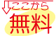 6枚以上ご注文でデザイン費無料