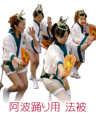 法被 価格表(税別)