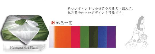 ナイロンぼかし風呂敷 角ワンポイントに会社名や団体名・個人名、風呂敷全体へのデザインも可能です。