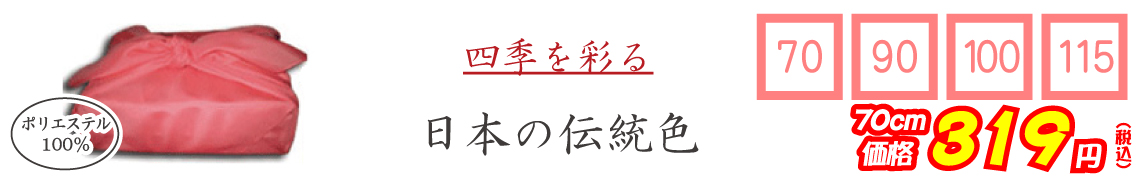四季を彩る 日本の伝統色