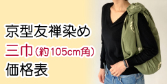 三巾価格表