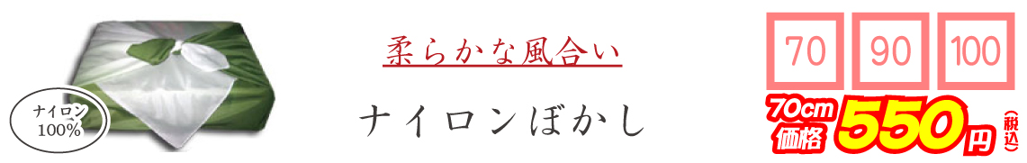 柔らかな風合い ナイロンぼかし