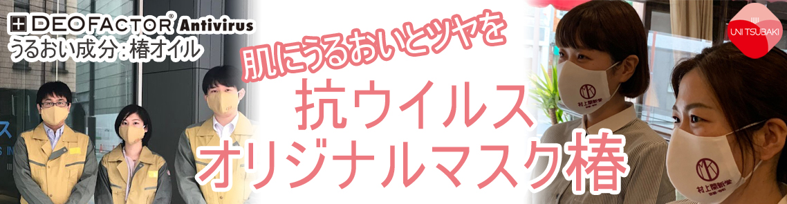 抗ウイルス オリジナル立体マスク